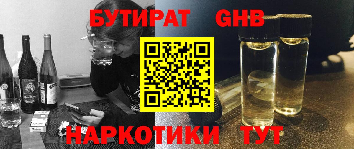 Кандалакша  Бутират  Вход с VPN  Бутират жидкий экстази 