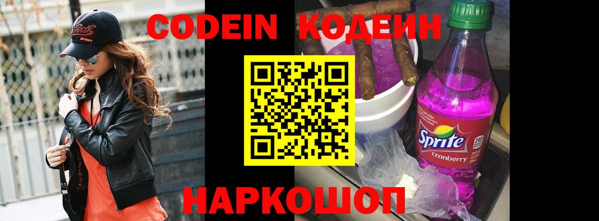Кандалакша  Кодеиновый сироп Lean напиток Lean (лин)  Вход с VPN 